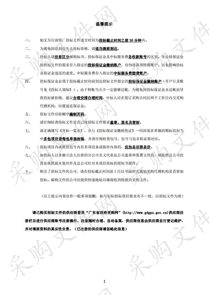 广东省食品药品职业技术学校2020年/2022年新生军训采购项目