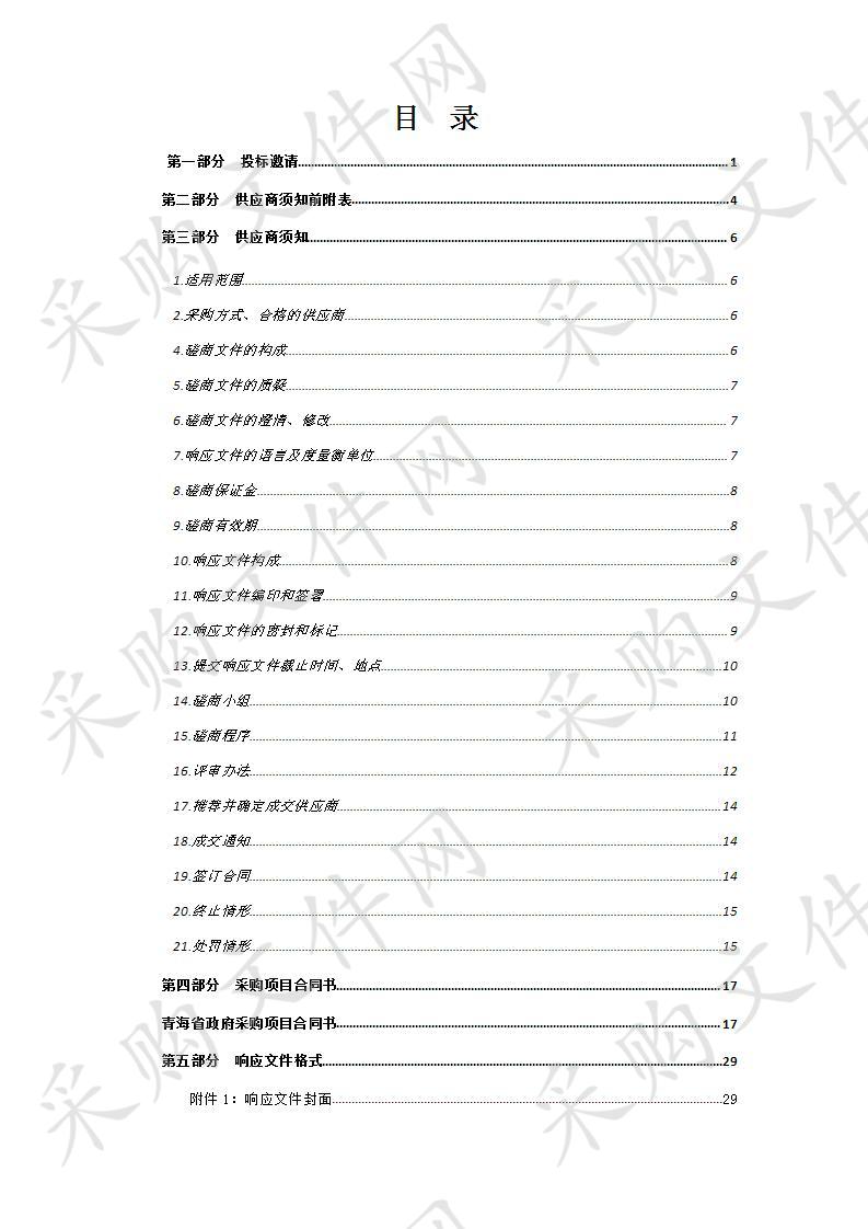 A032017全自动五分类血液细胞分析仪、电解质分析仪各一台项目