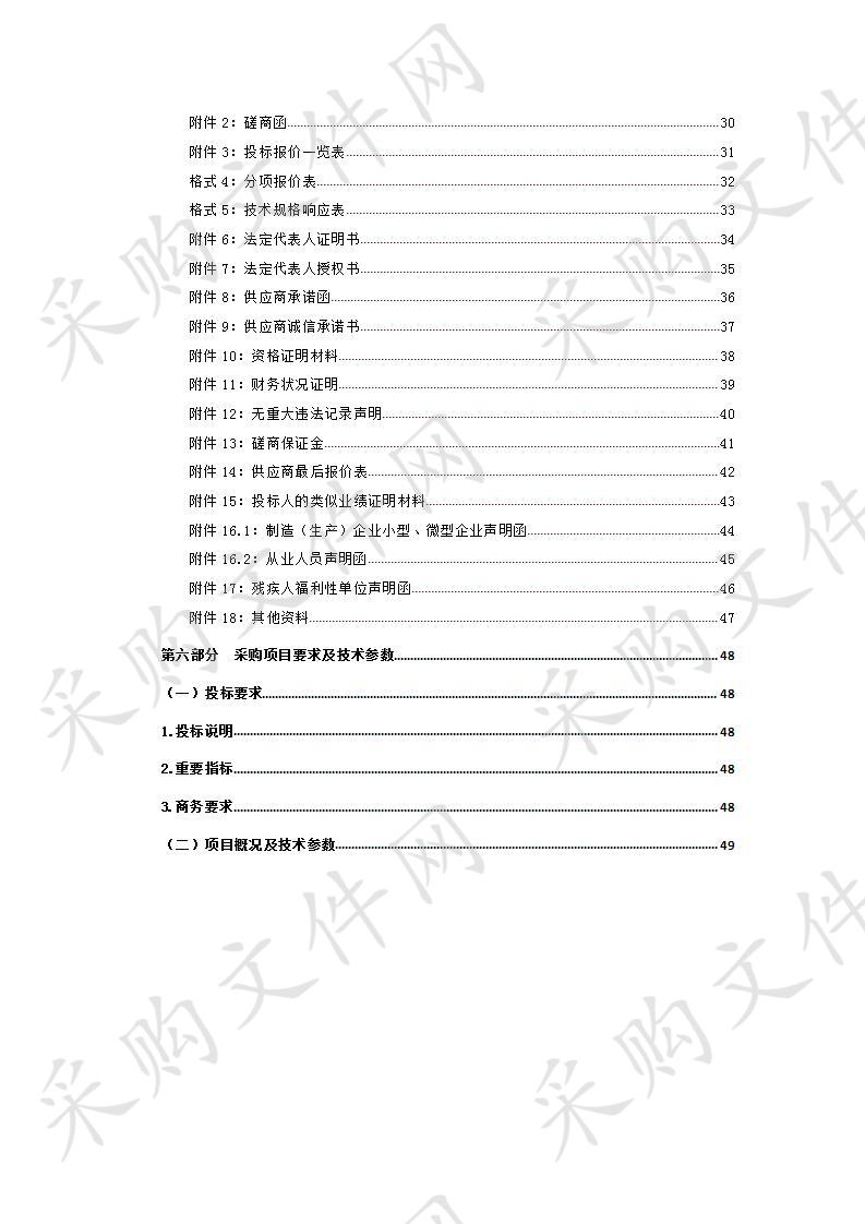 A032017全自动五分类血液细胞分析仪、电解质分析仪各一台项目