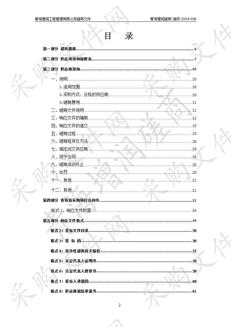 乌兰县兴农养殖专业合作社、乌兰县牧荣养殖专业合作社、乌兰县庆祥养殖专业合作社三家养殖场进行评估项目