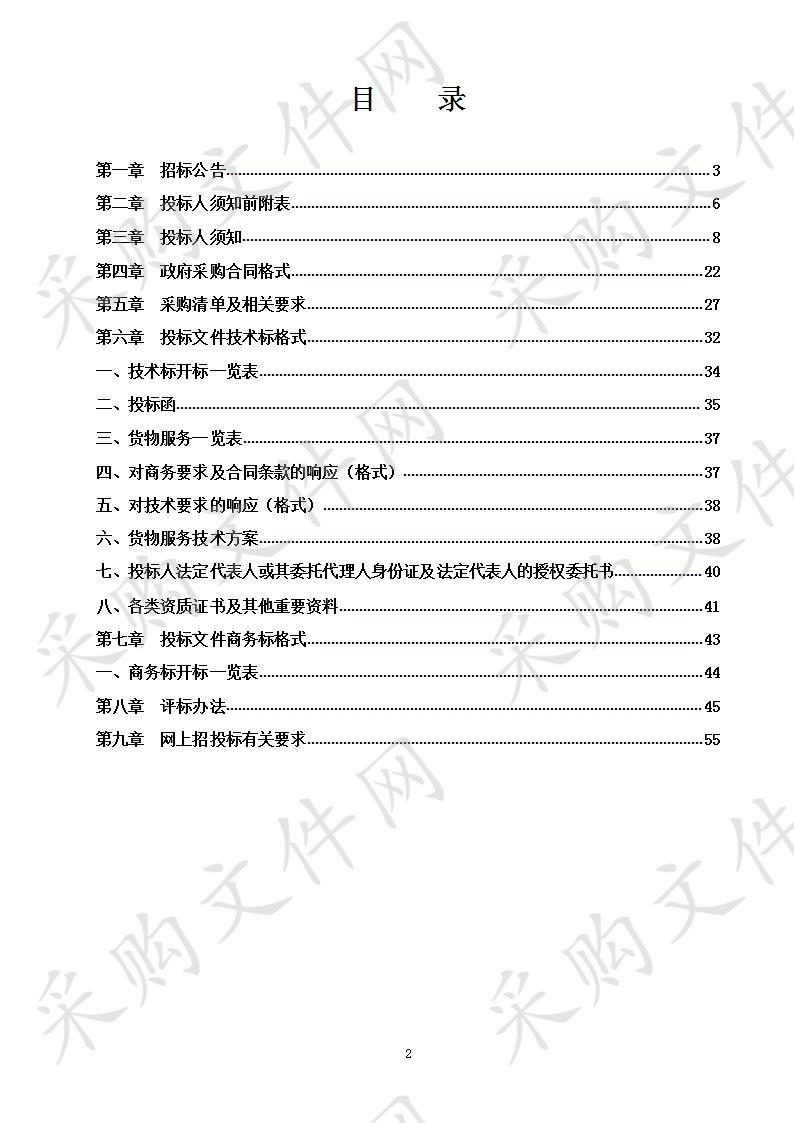 含山县农田水利"最后一公里"2020 年度实施方案编制、勘察设计