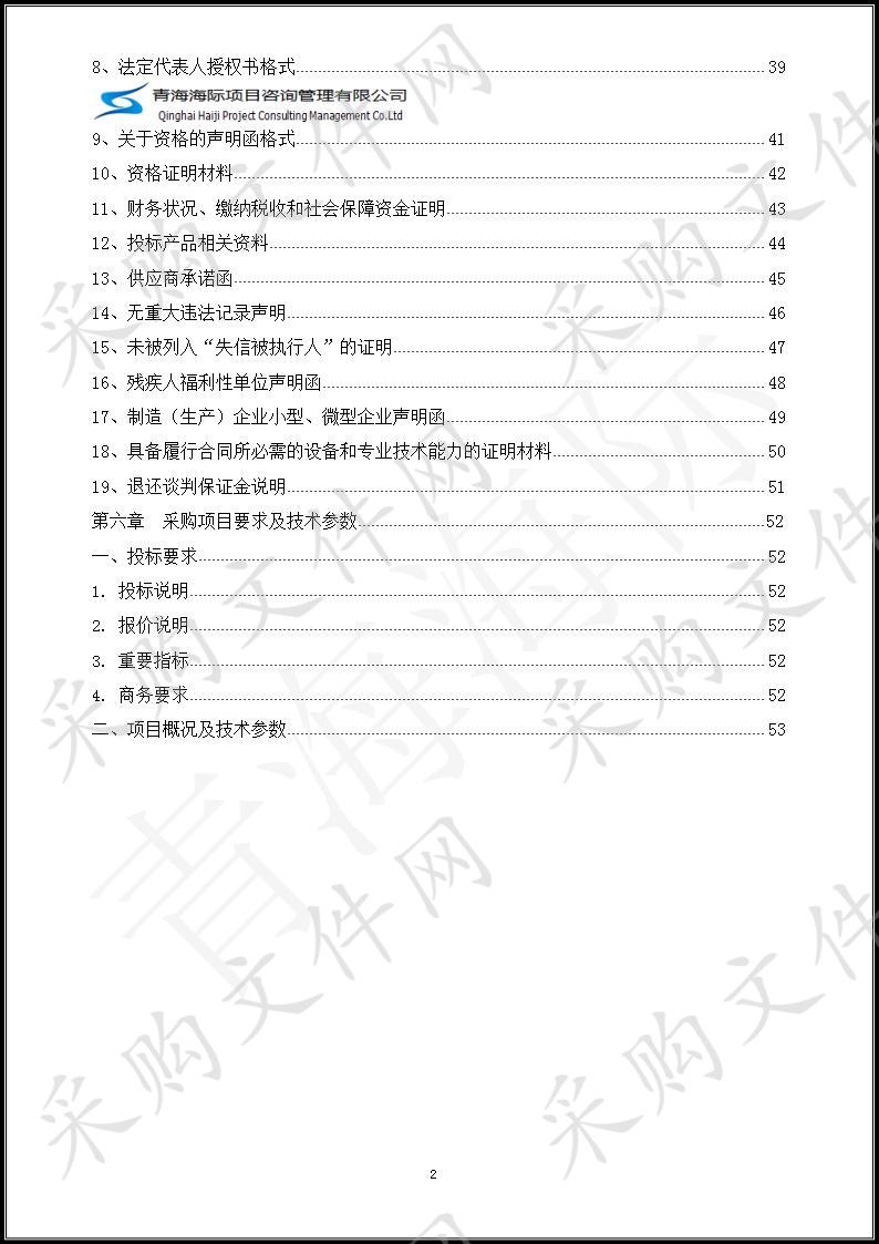 海西州残疾人联合会康复设备、辅助器具采购项目