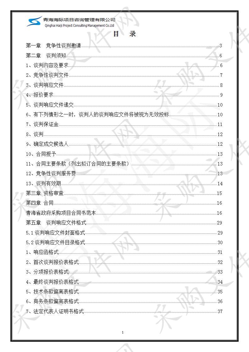 海西州残疾人联合会康复设备、辅助器具采购项目