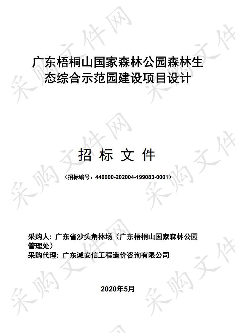 广东梧桐山国家森林公园森林生态综合示范园建设项目设计