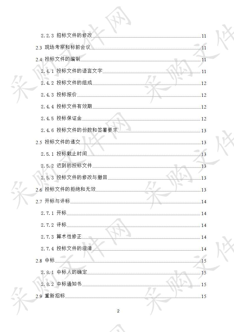 江山市2020年农村饮用水达标提标项目监理