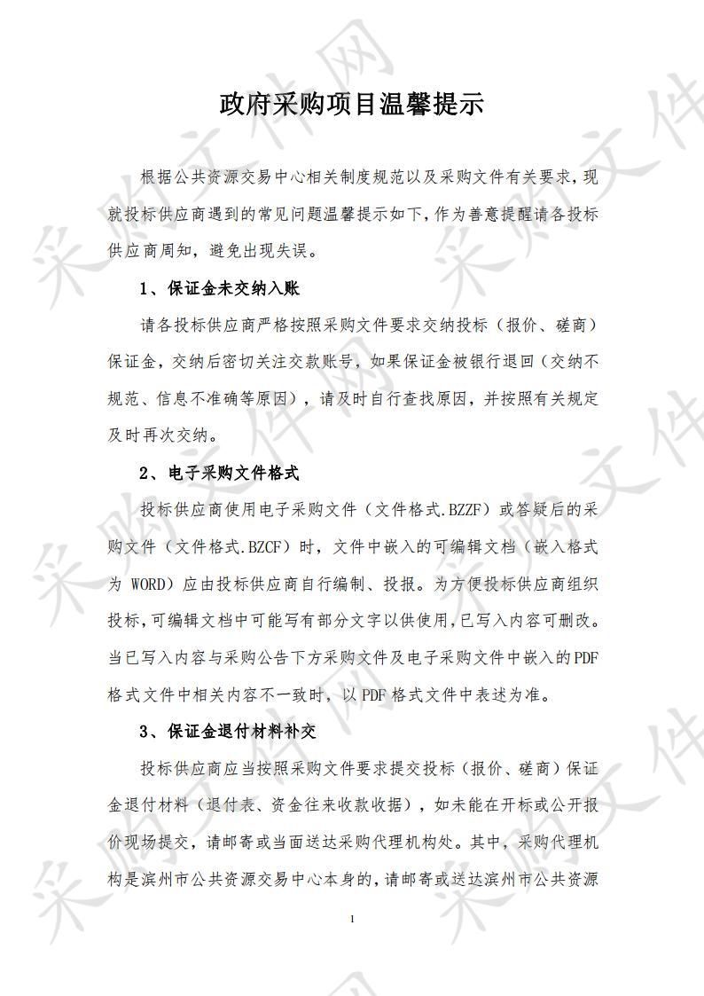 滨州高新技术产业开发区青田街道社区卫生服务中心采用移动体检车开展公共卫生体检项目采购