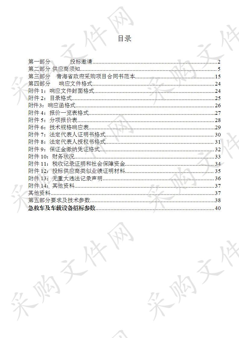 海西州卫生健康委员会急救车及车载设备采购项目