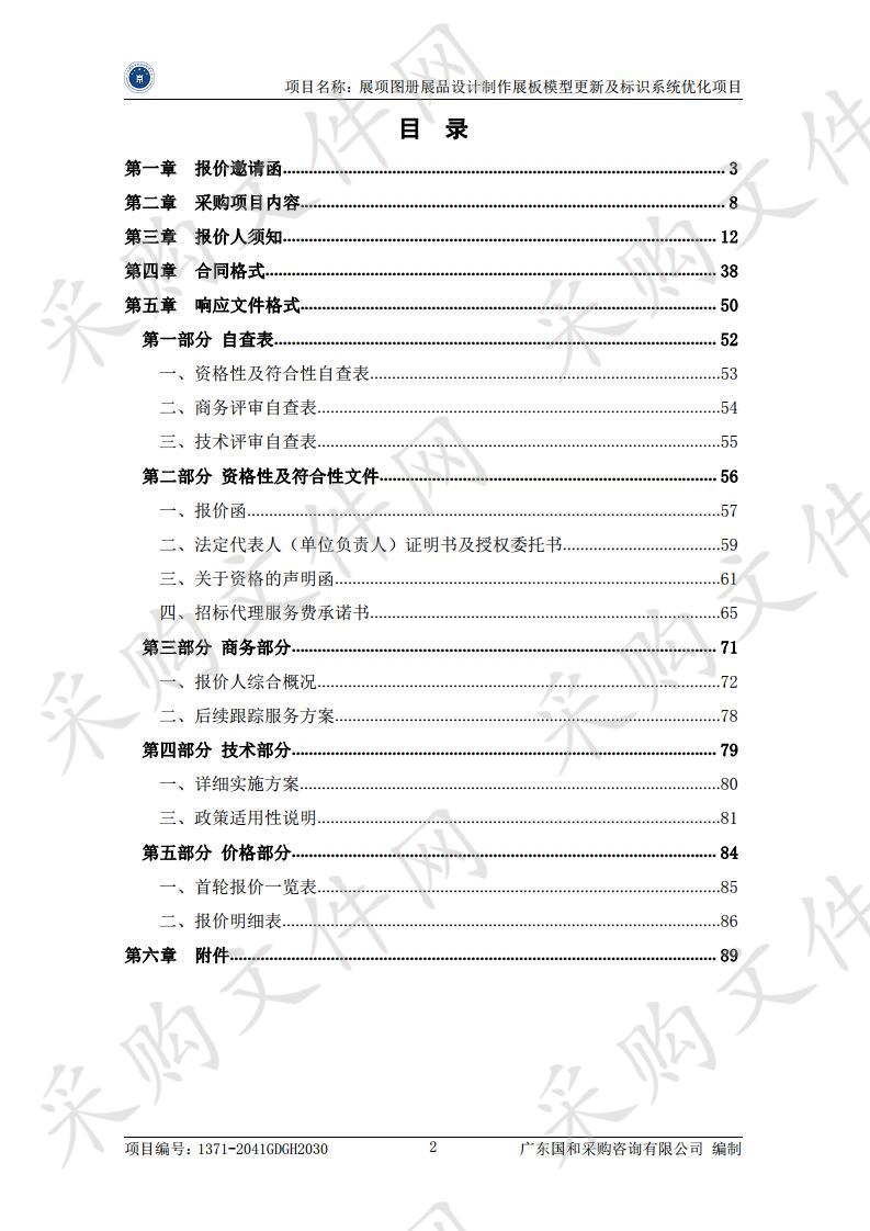 展项图册展品设计制作展板模型更新及标识系统优化