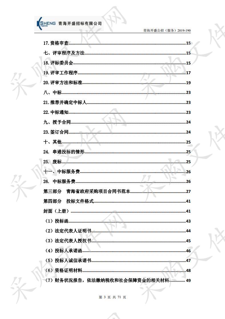 海西州基层智医助理辅助诊断系统项目