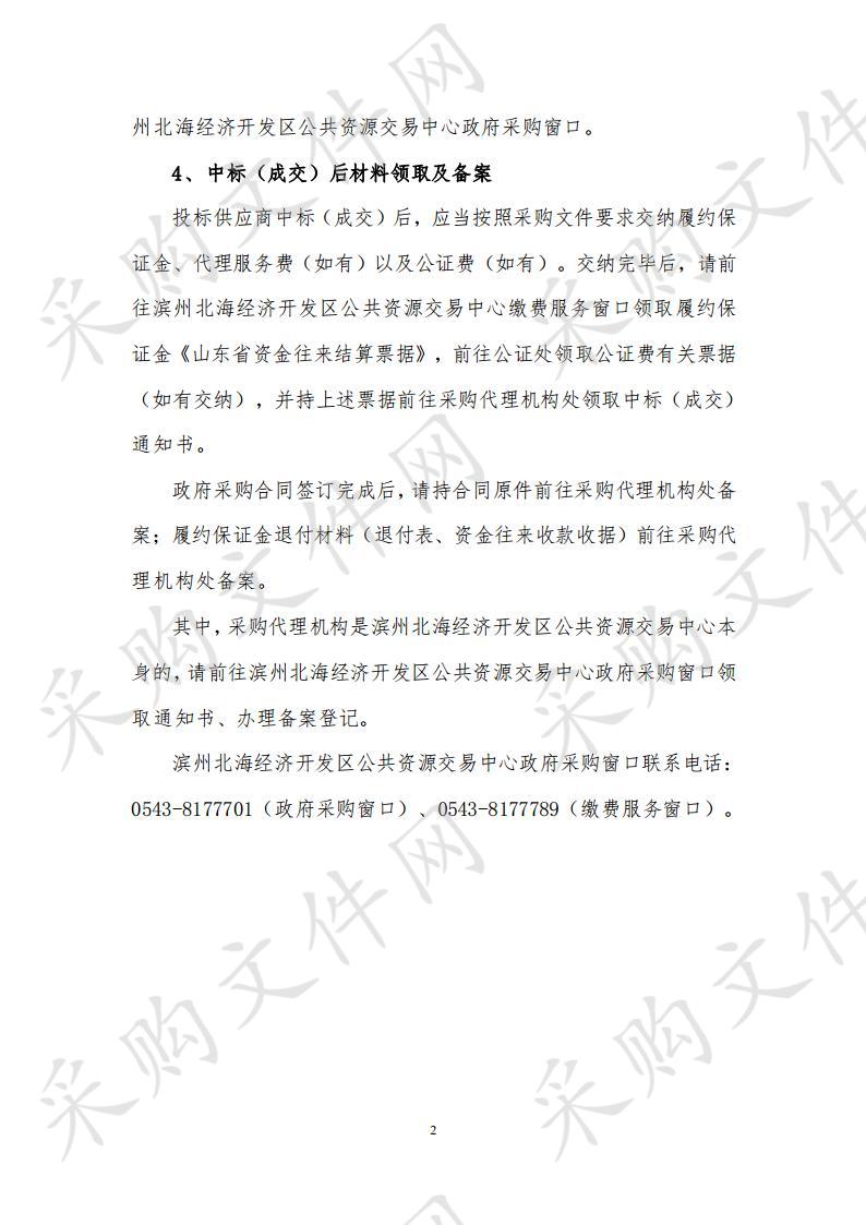 滨州云上大数据产业发展有限公司电表加装项目