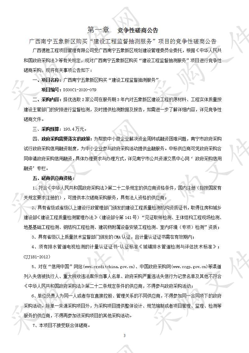 广西南宁五象新区购买“建设工程监督抽测服务”