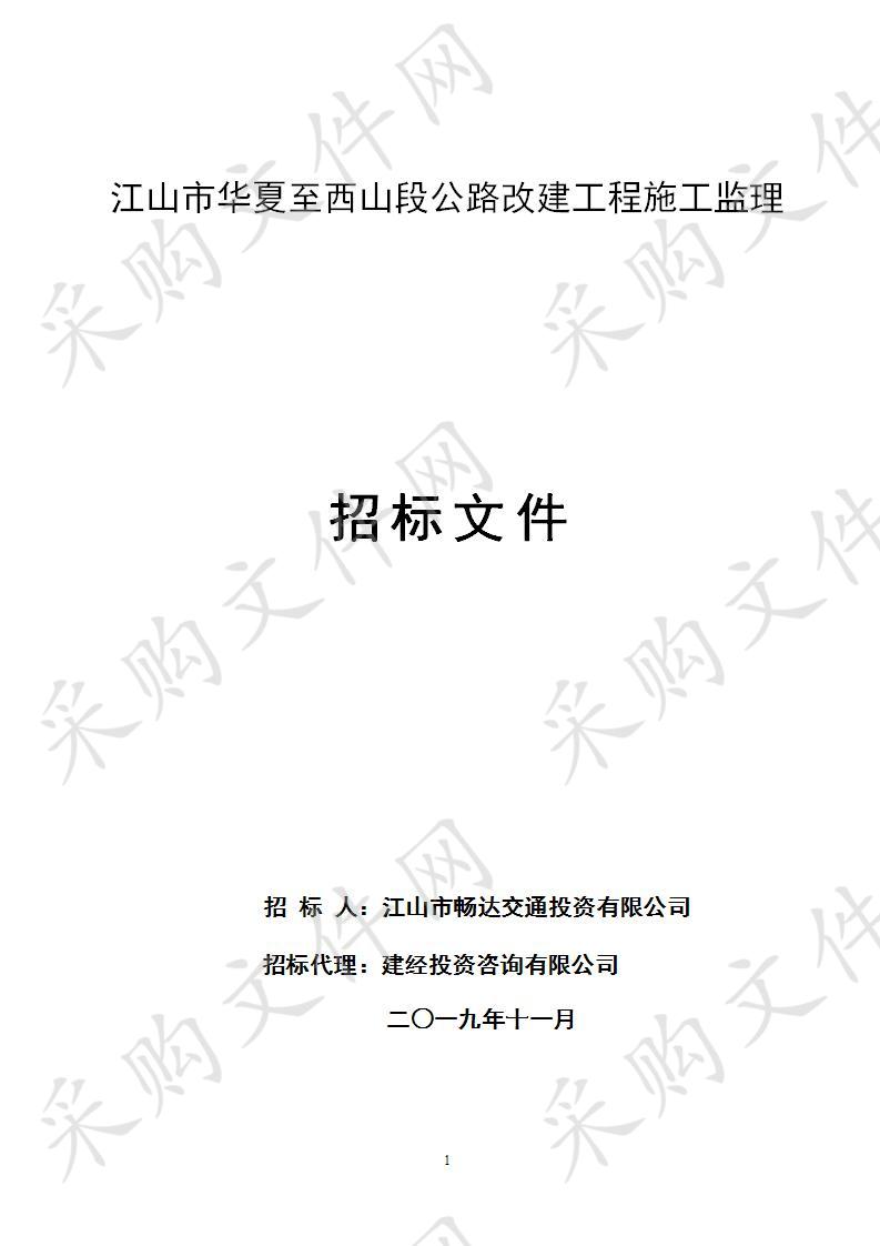 衢州市西安门大桥拓宽改造工程衢州市西安门大桥运行实时监测系统项目