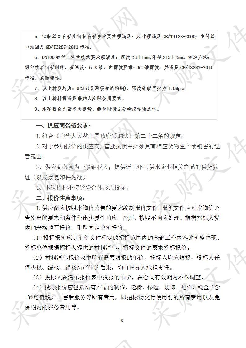 启东市天扬贸易有限公司2020年度钢制配件采购项目（第二次）