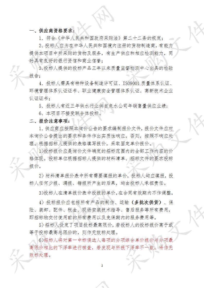 启东市天扬贸易有限公司2020年度Y型过滤器采购项目分散采购(第二次)