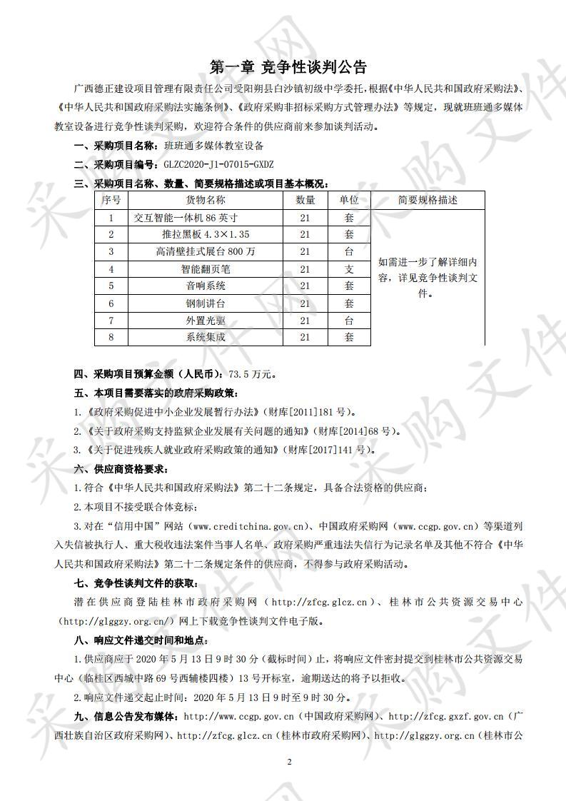 班班通多媒体教室设备