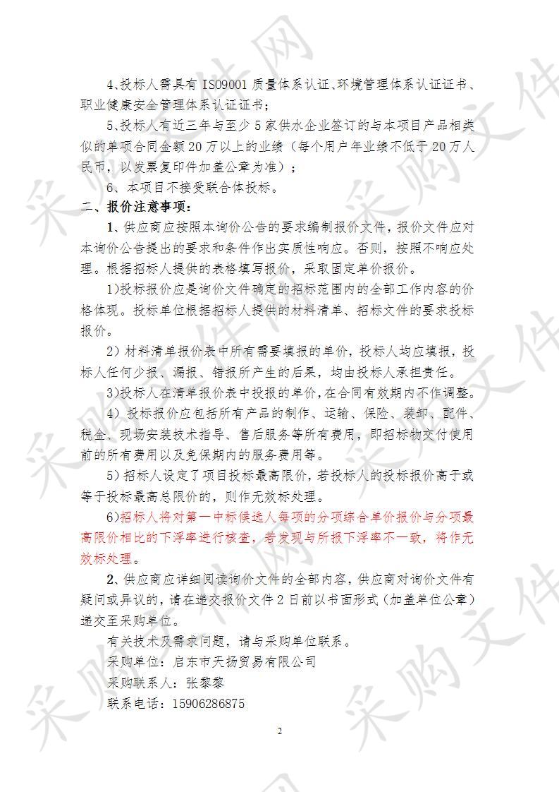 启东市天扬贸易有限公司中线法兰衬胶蝶阀半年度采购项目(第二次）