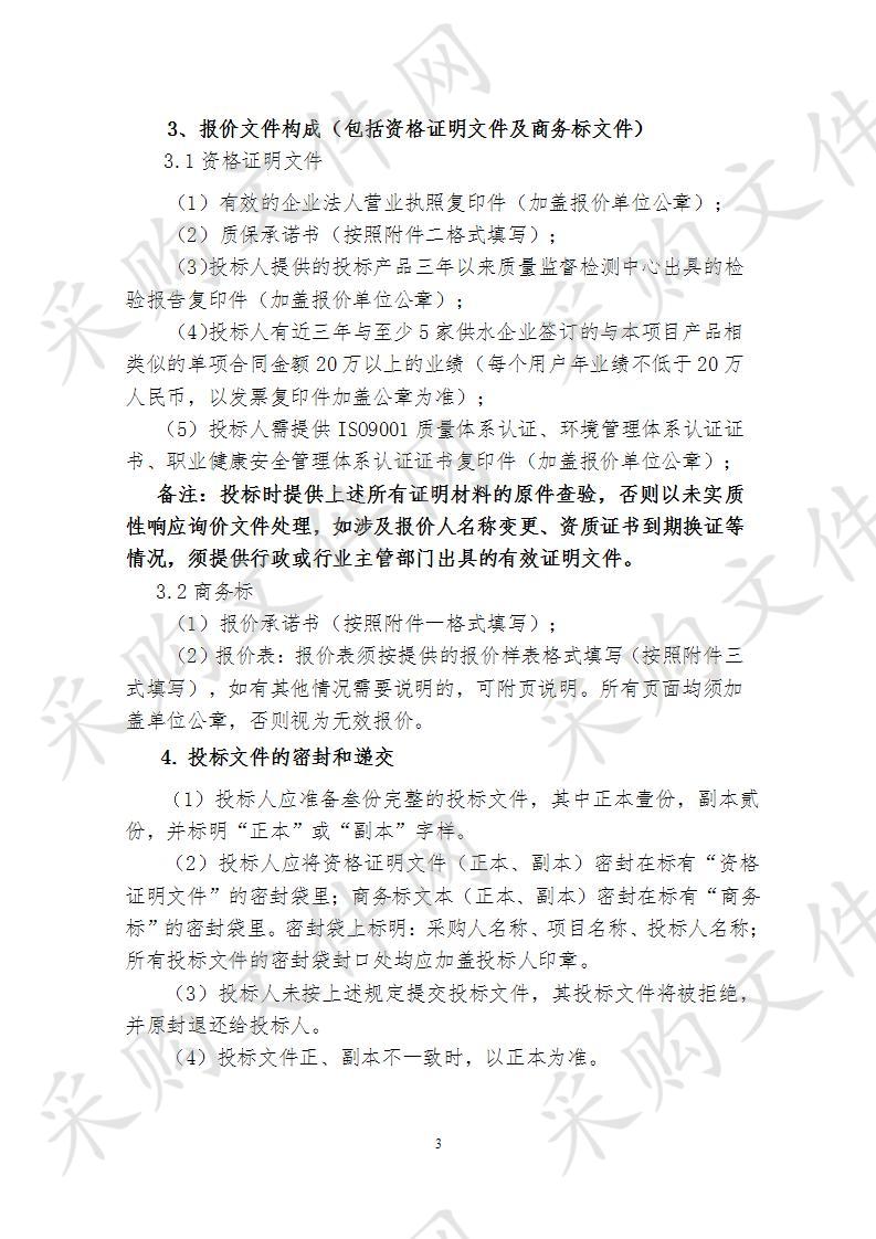 启东市天扬贸易有限公司中线法兰衬胶蝶阀半年度采购项目(第二次）