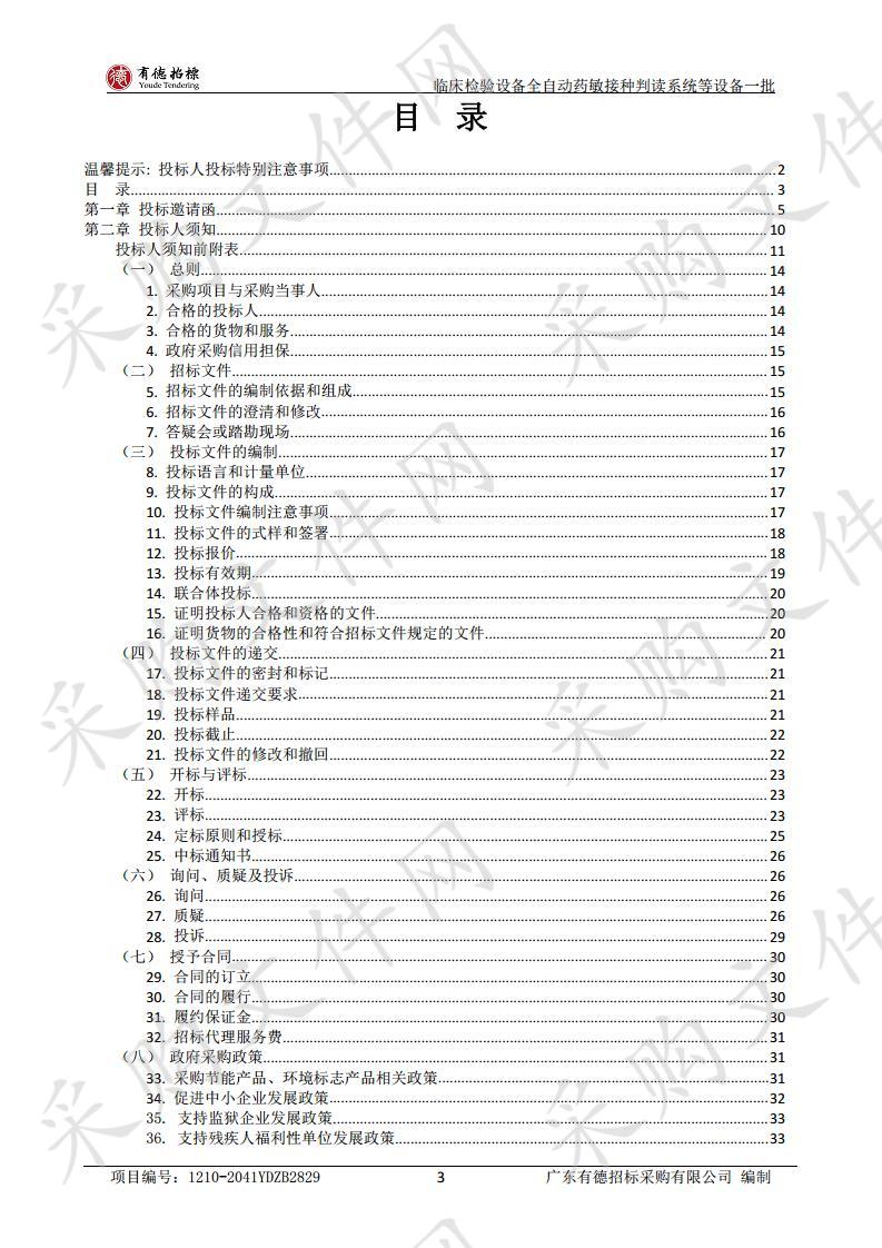 临床检验设备全自动药敏接种判读系统等设备一批