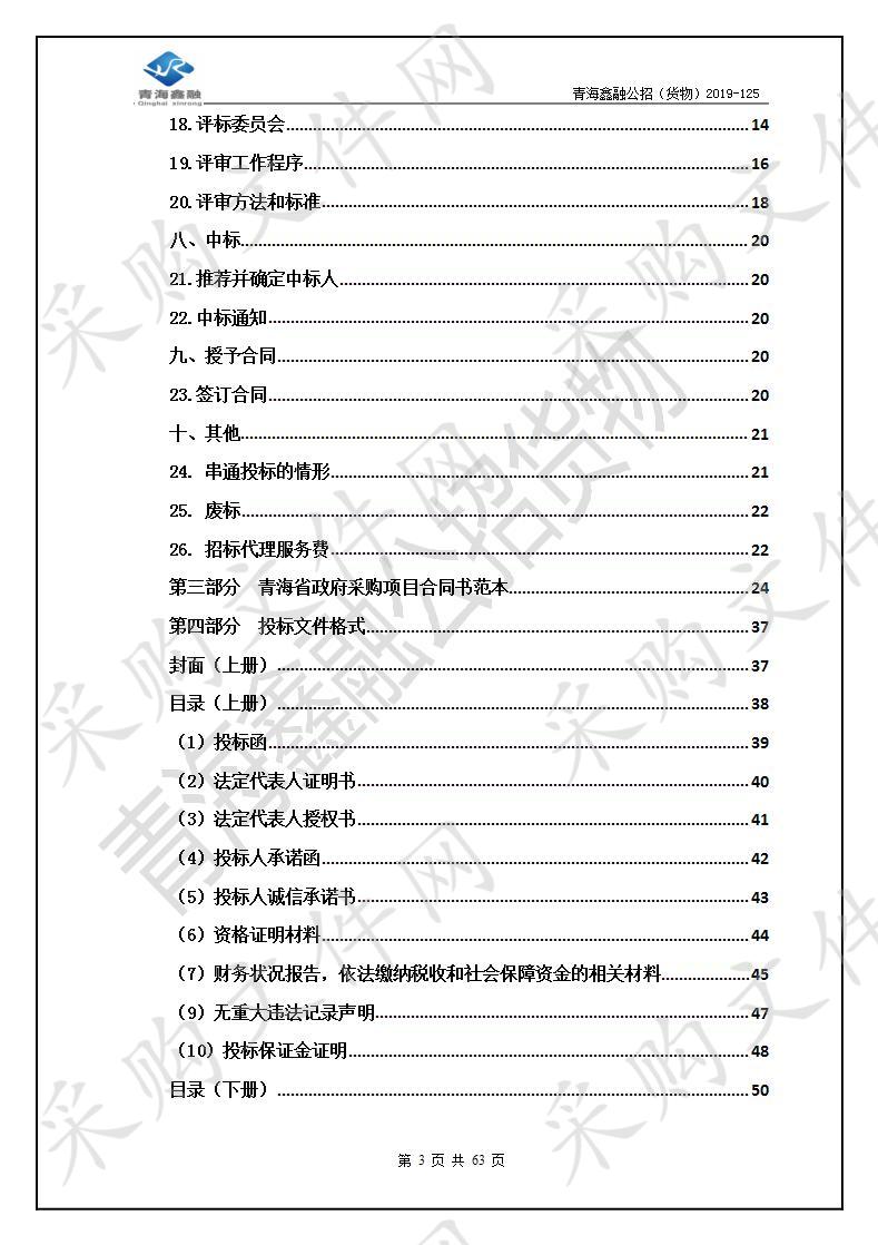 乌兰县中小学、幼儿园智慧黑板建设项目