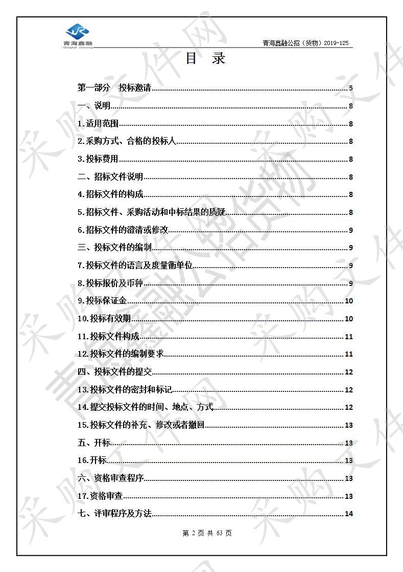 乌兰县中小学、幼儿园智慧黑板建设项目