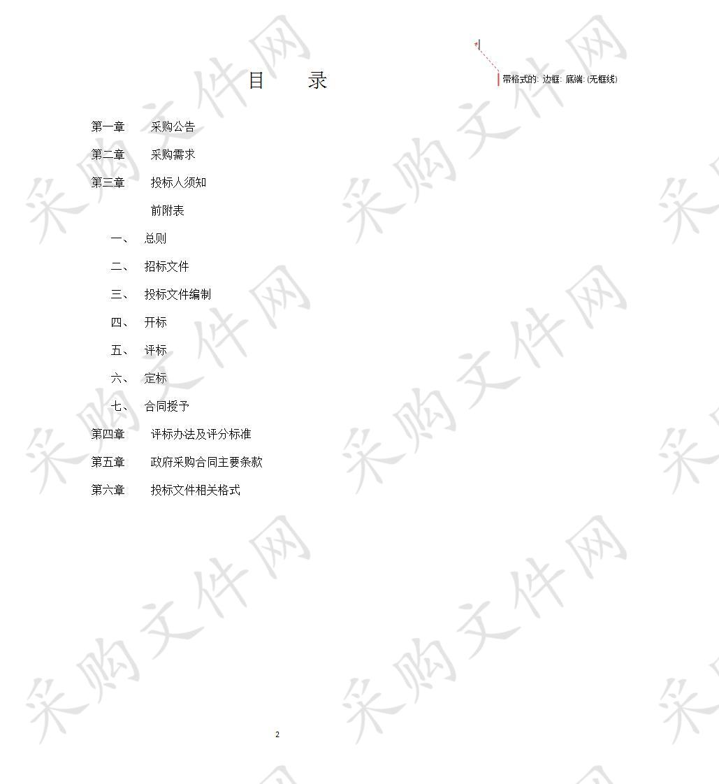 舟山市普陀区海域精细化管理基础数据调查项目