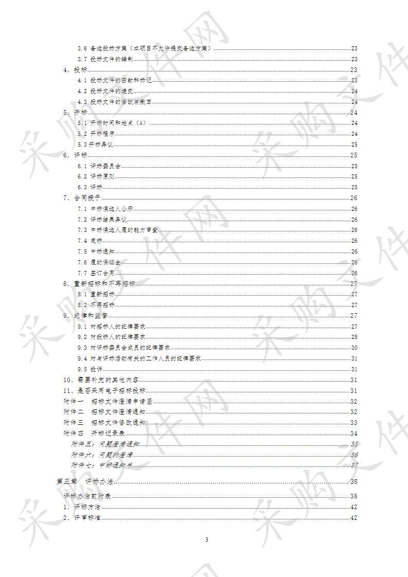 当涂县“十三五”农村饮水安全巩固提升工程-当涂县2020年农村饮水安全巩固提升工程PE管材采购项目