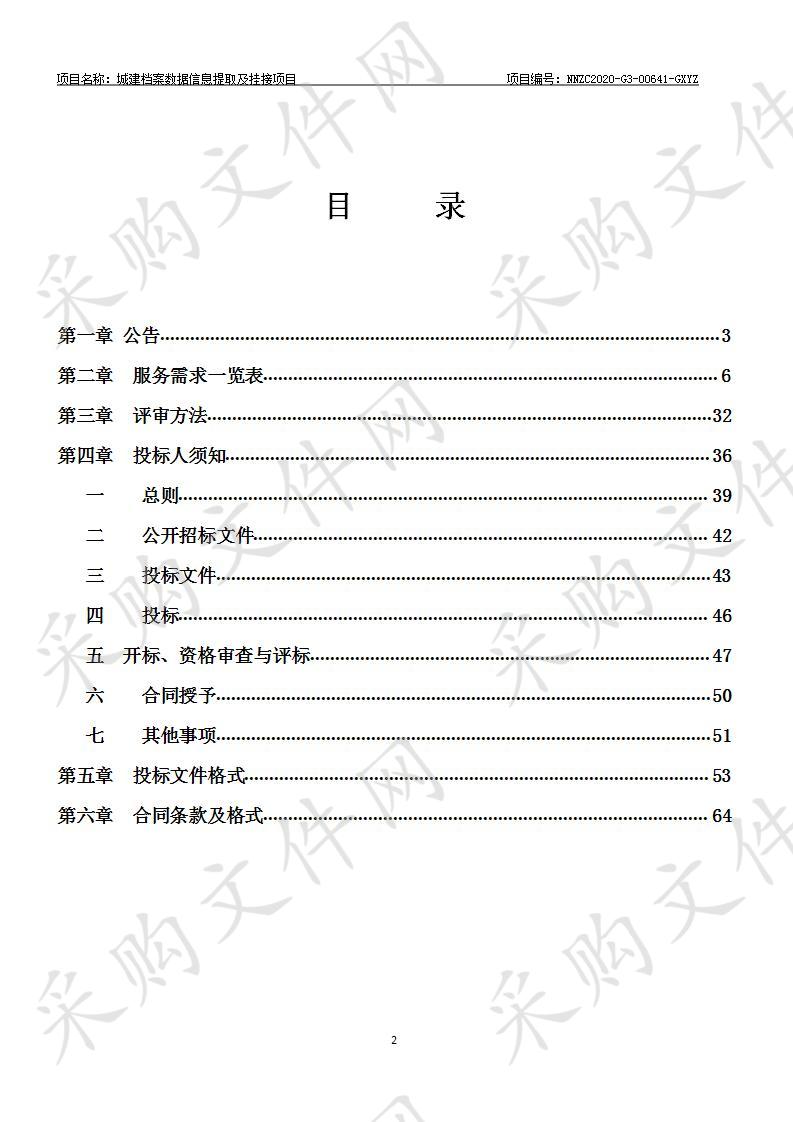 城建档案数据信息提取及挂接项目