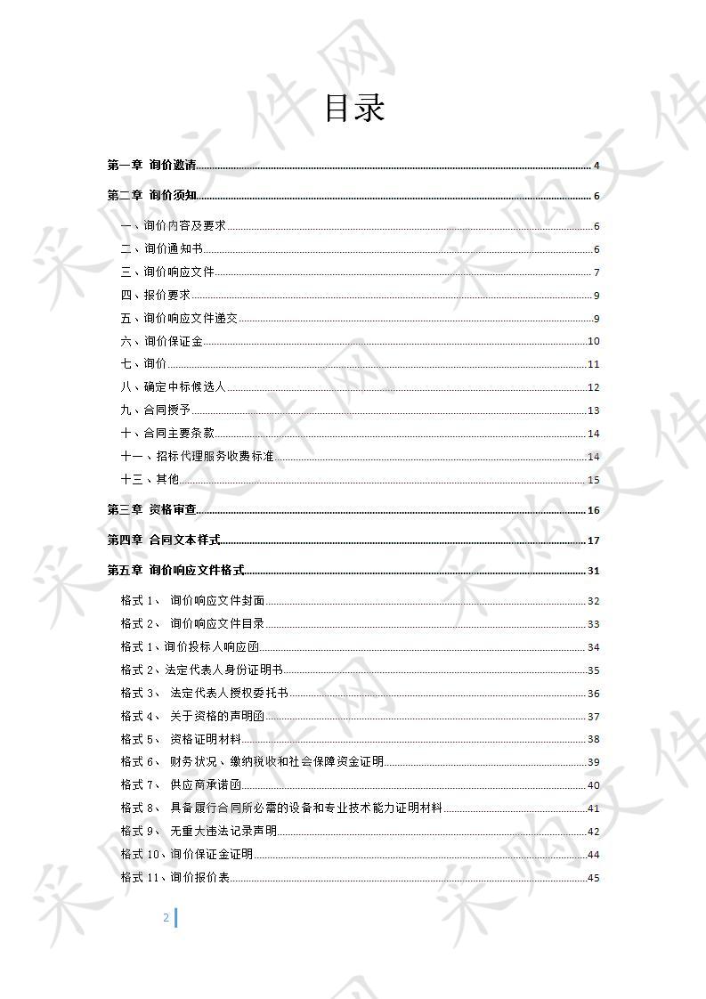 德令哈市2018年森林生态效益补偿基金管护站用煤项目