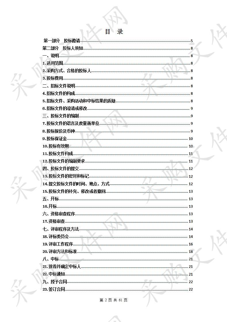 同仁县公安局警务、公务用车采购项目