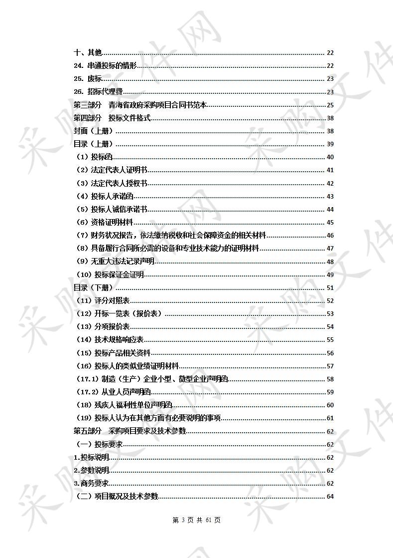 同仁县公安局警务、公务用车采购项目