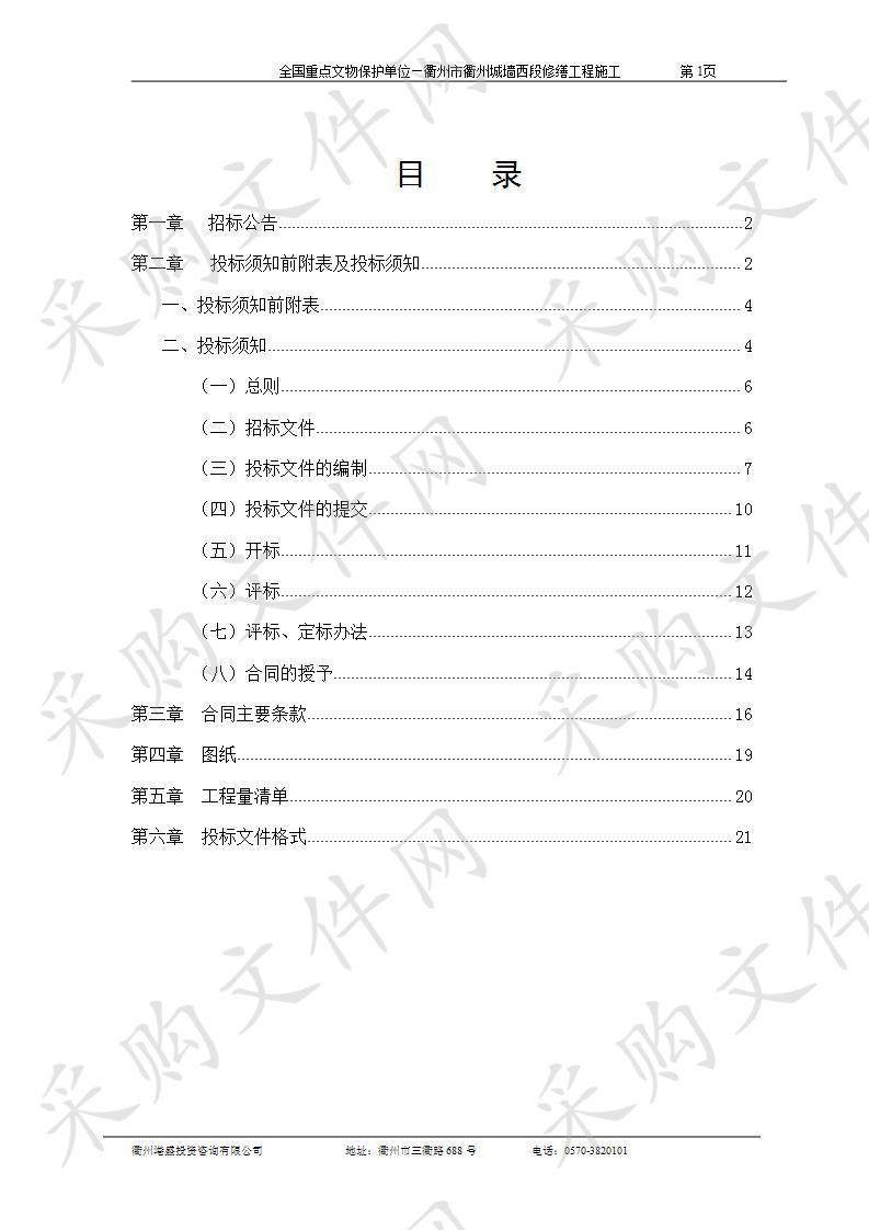 全国重点文物保护单位—衢州市衢州城墙西段修缮工程施工