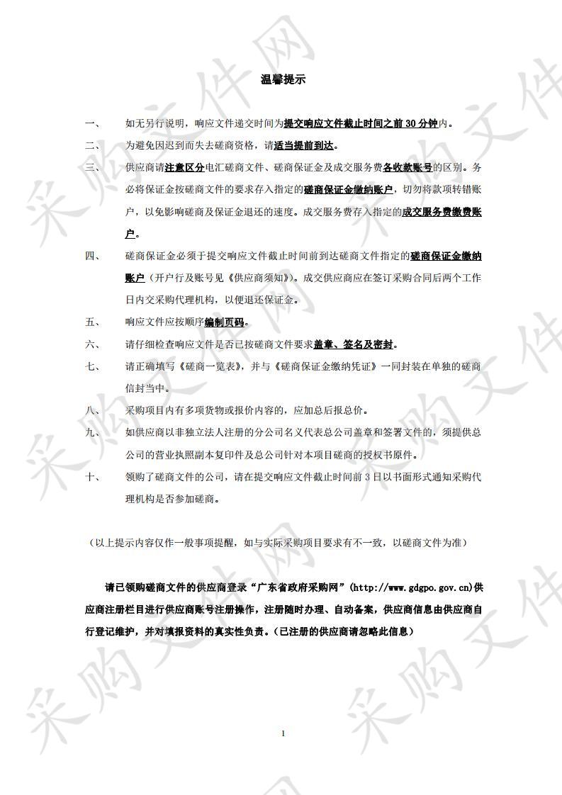 汕头华侨经济文化合作试验区东海岸新城发展战略与产业规划编制