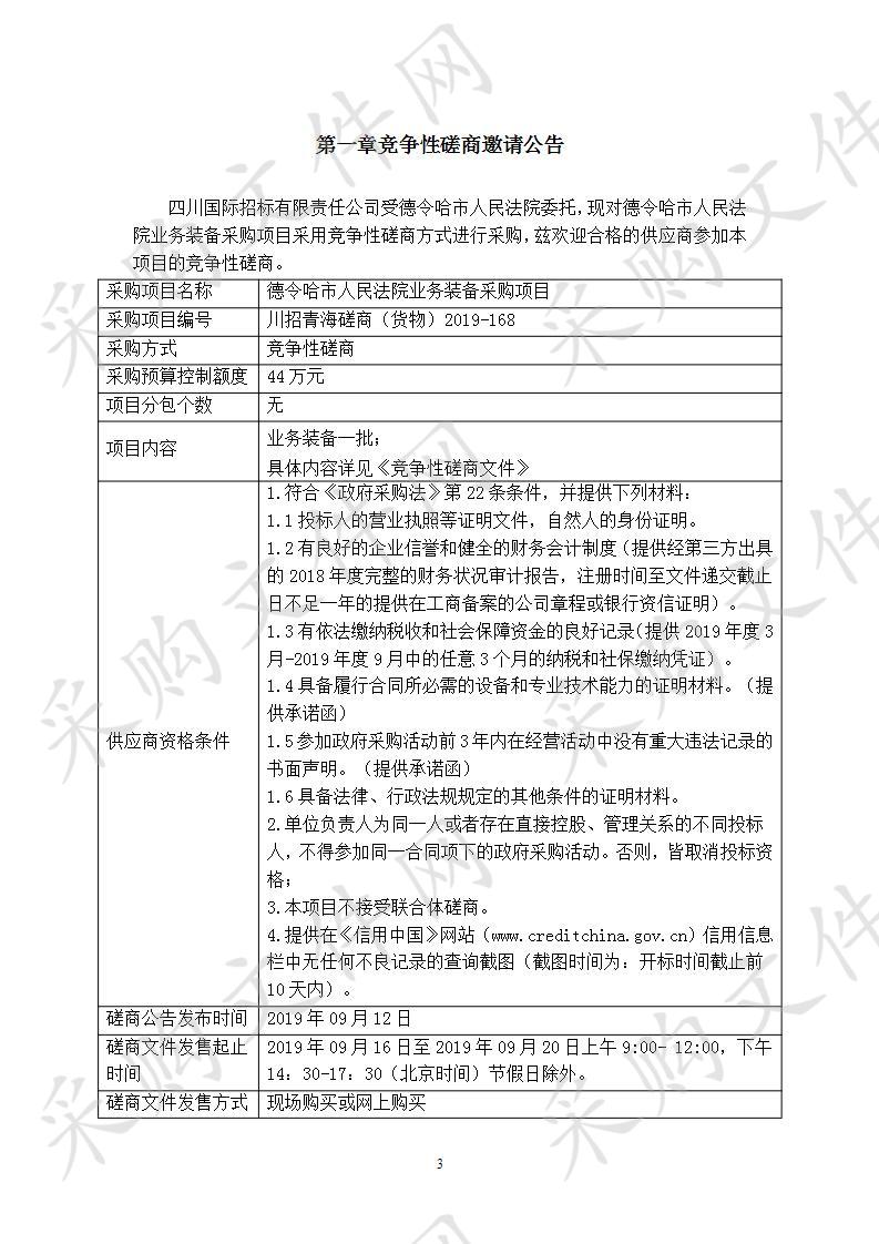 德令哈市人民法院业务装备采购项目 分包一