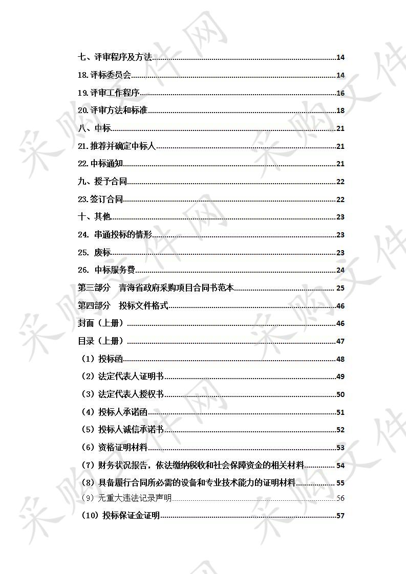 青海民族大学南山校区配套市政基础设施建设工程设计