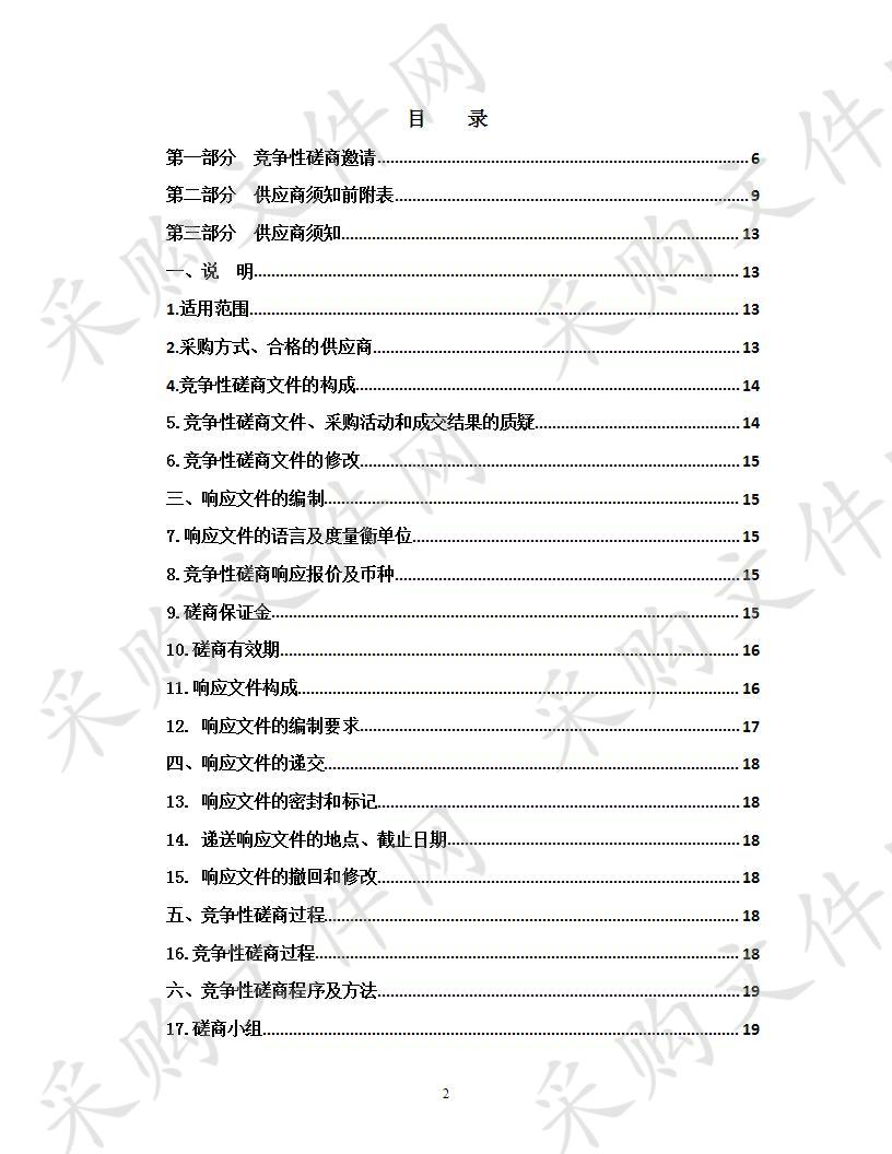 乌兰县柯柯镇中心卫生院、赛什克卫生院、茶卡中心卫生院业务用房附属设施维修改造