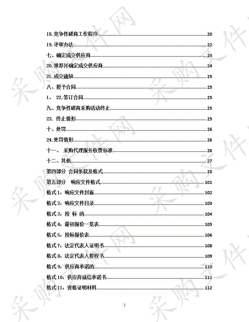 乌兰县柯柯镇中心卫生院、赛什克卫生院、茶卡中心卫生院业务用房附属设施维修改造