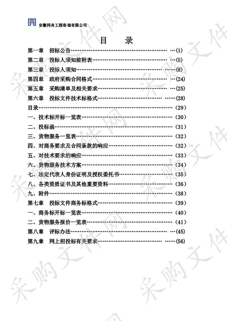 当涂县经济开发区道路安全设施智能化改造项目