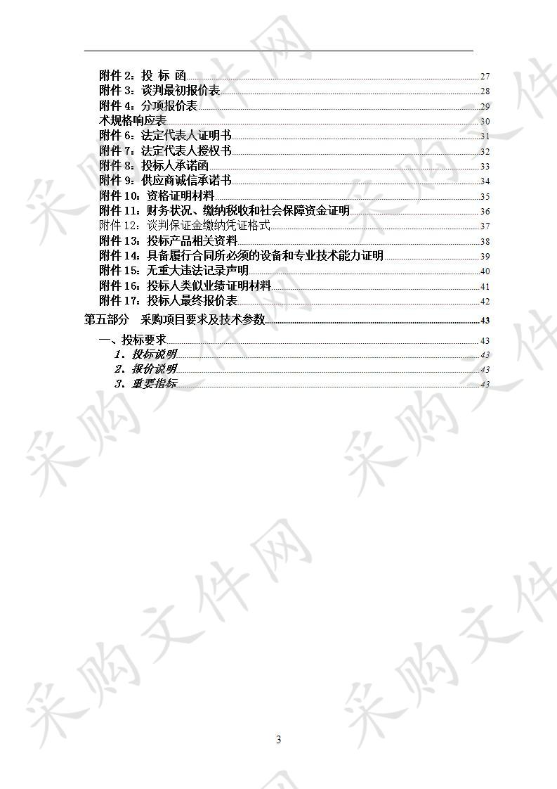 购置自然资源执法车辆