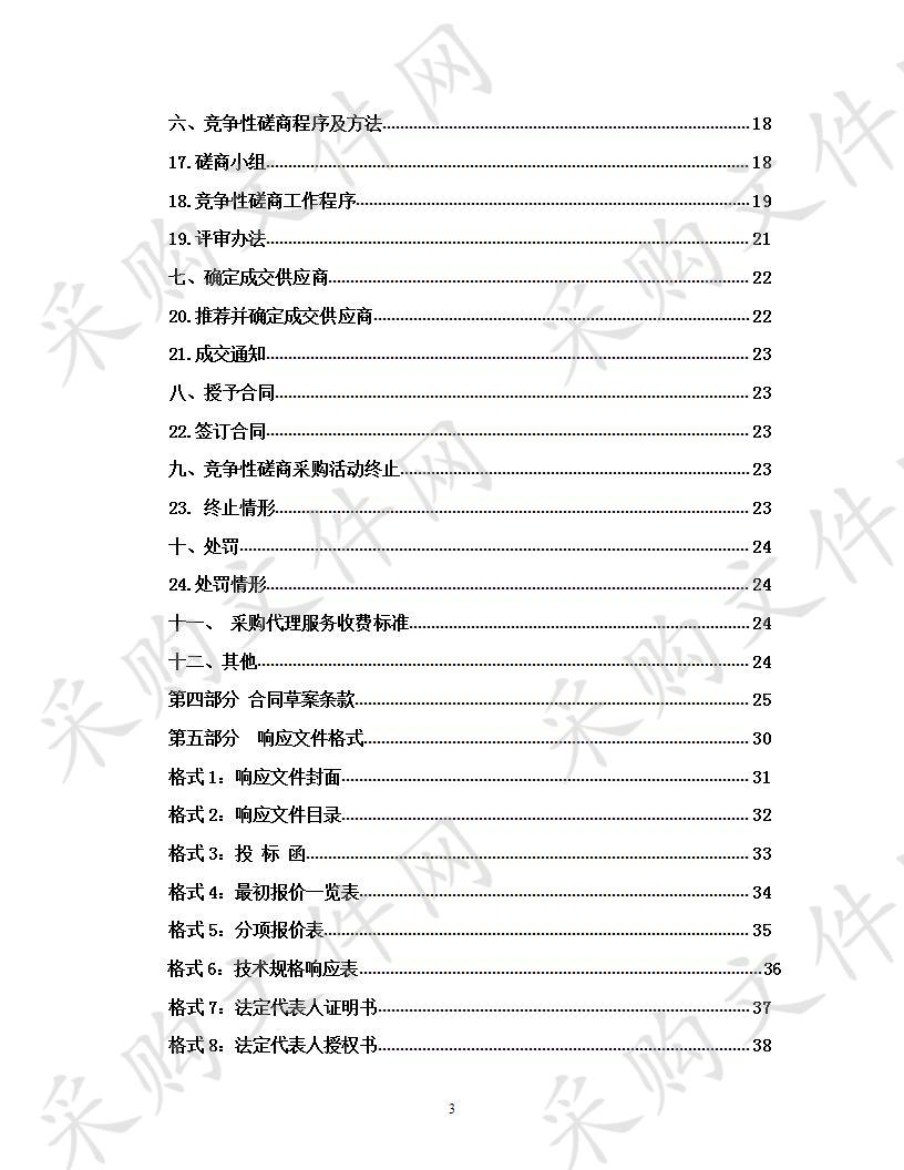 青海柴达木职业技术学院教学多媒体设备采购项目