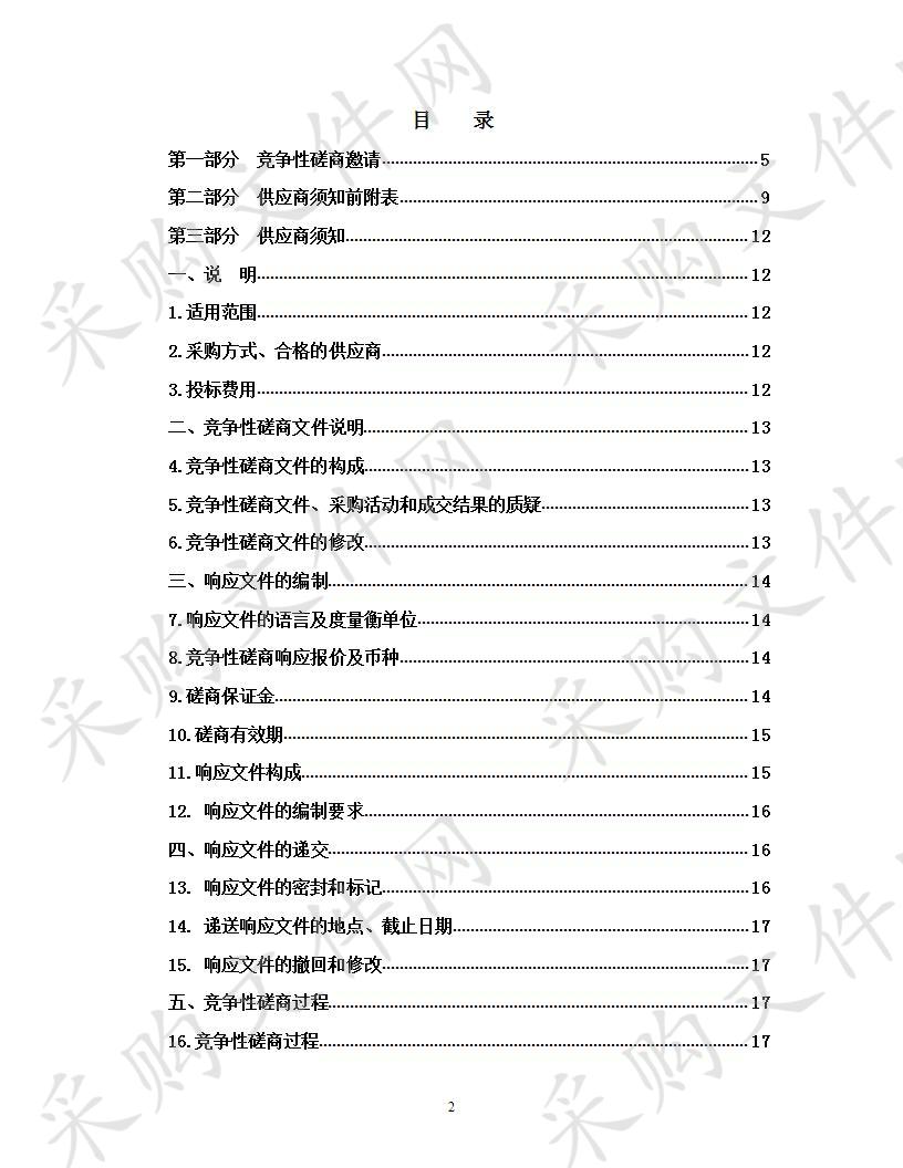 青海柴达木职业技术学院教学多媒体设备采购项目