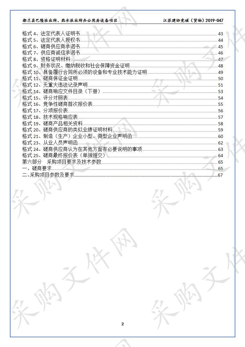 都兰县巴隆派出所、热水派出所办公用房设备项目