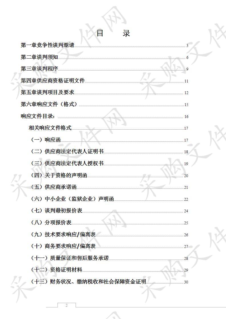 天峻县市场监督管理局办公设备购置