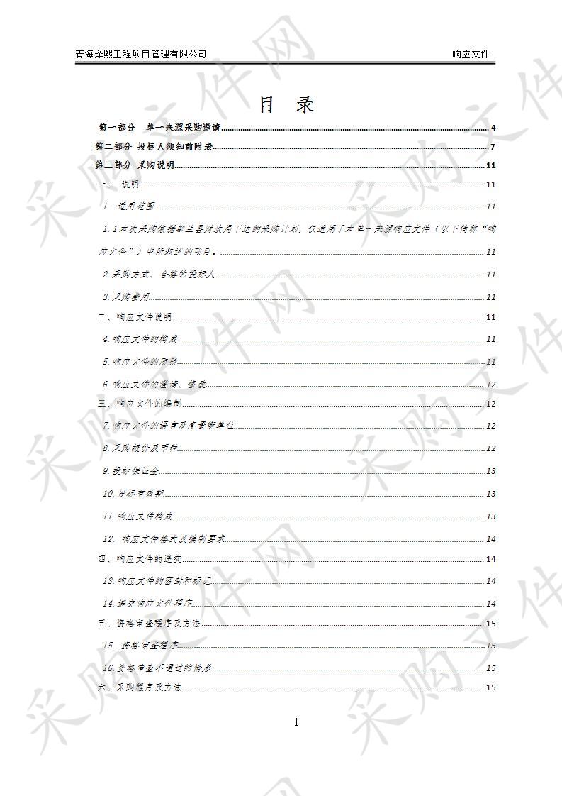 都兰县2019年森林生态效益补偿基金退化防护林修复、森林抚育项目