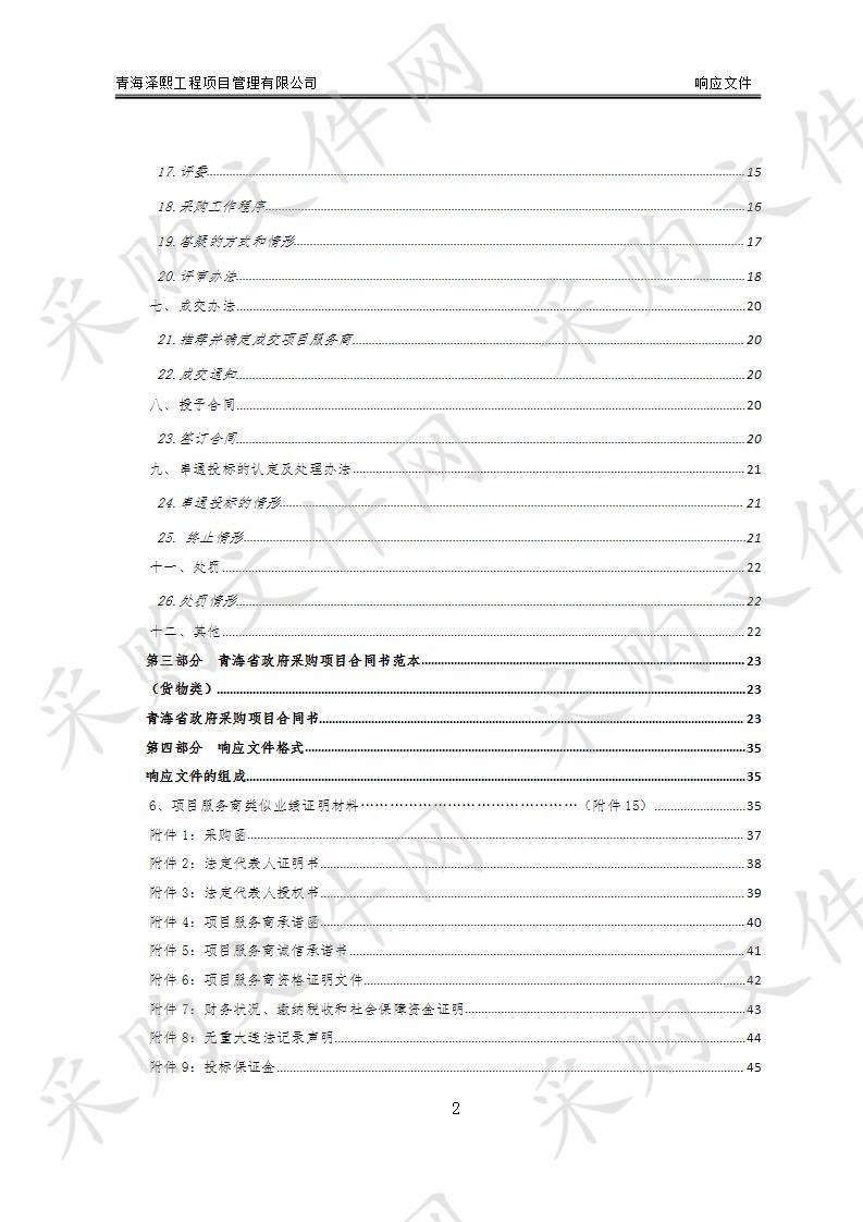 都兰县2019年森林生态效益补偿基金退化防护林修复、森林抚育项目