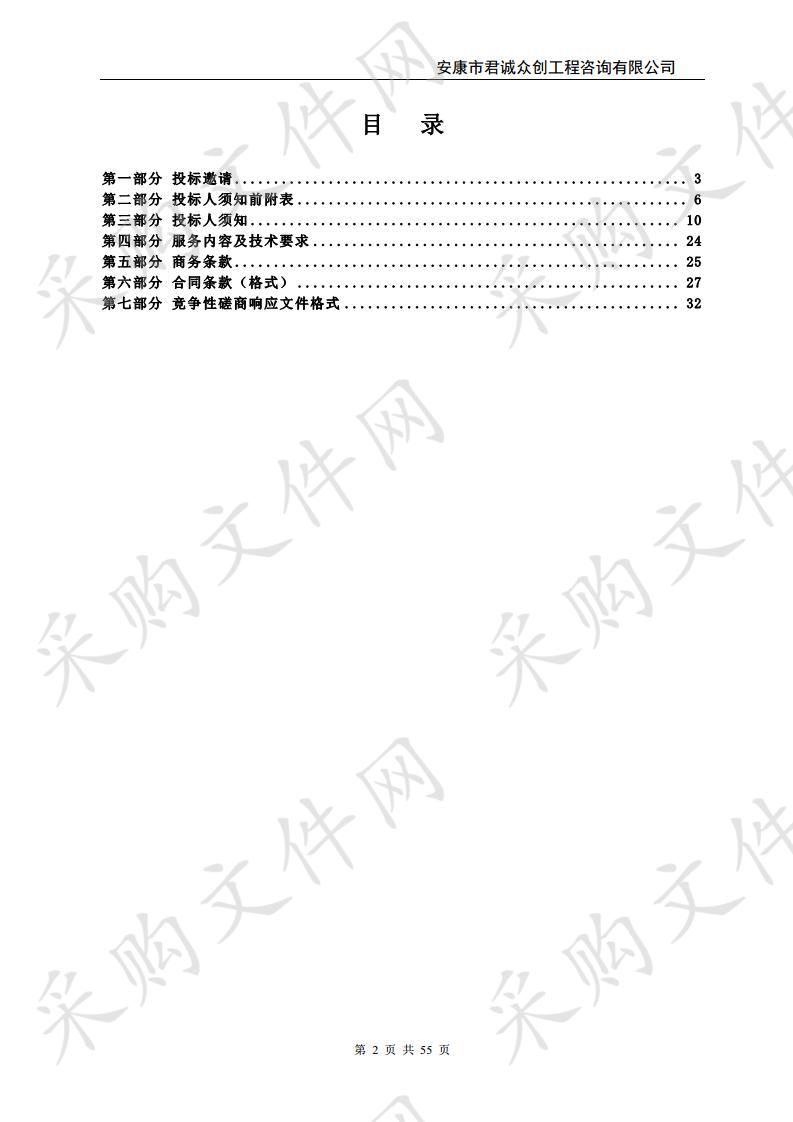 安康高新区河湖和水利工程管理范围和保护范围划定工作技术服务采购项目