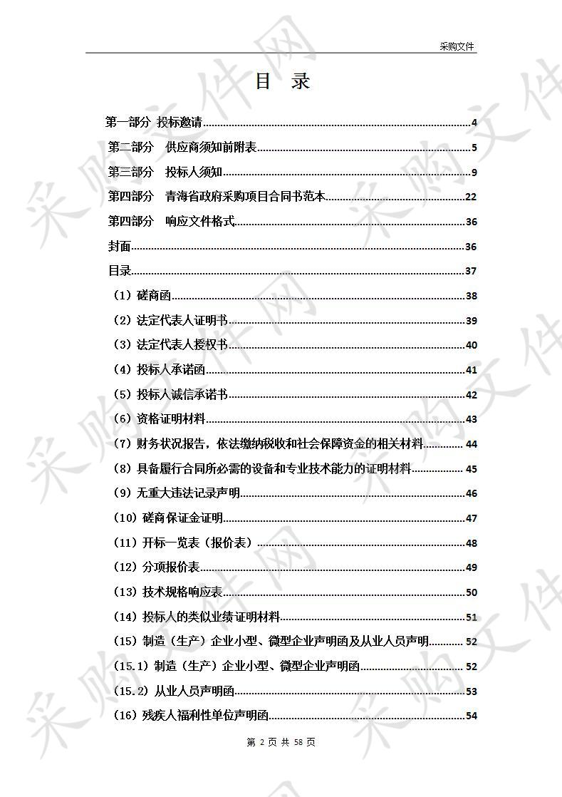 海西州森林督查暨森林资源管理“一张图”年度更新