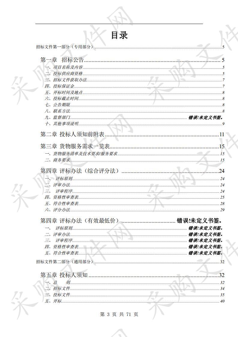 宿州市埇桥区卫生项目彩色多普勒超声系统采购安装项目