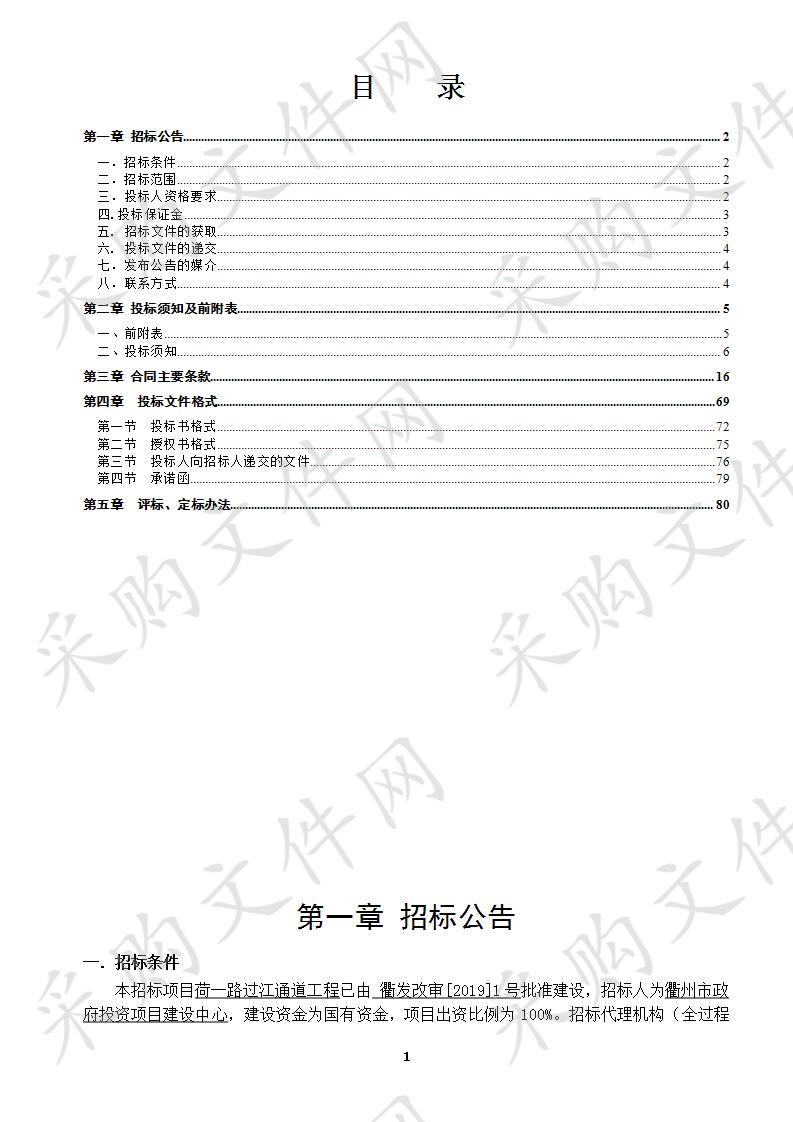 荷一路过江通道工程保险