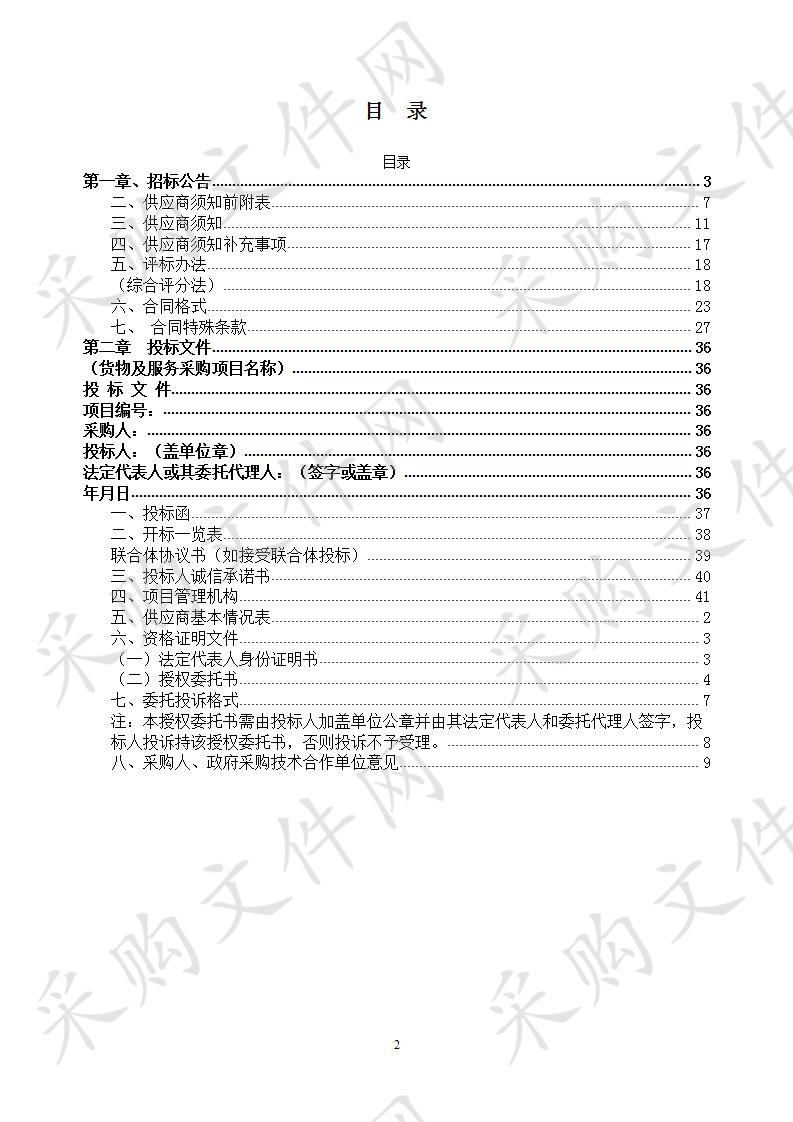 太和县村庄规划试点项目一包