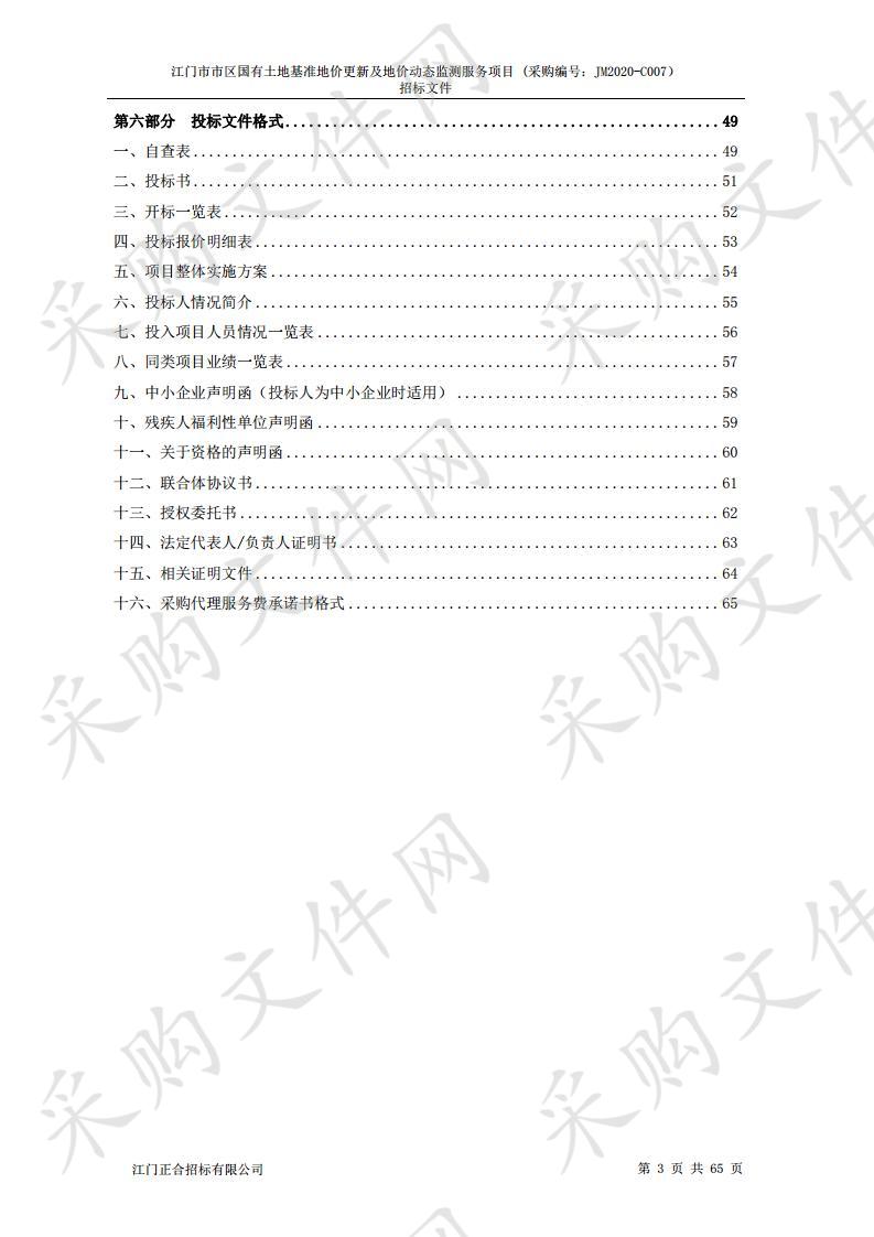 江门市市区国有土地基准地价更新及地价动态监测服务项目